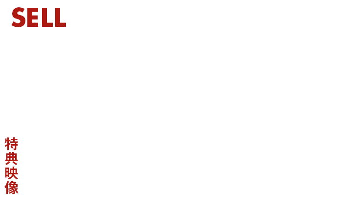 SELL 12.8[水]DVD-BOX ¥8,800+税 GNBF-5593 5枚組（全20話収録） 本編：約860分　特典：約34分 特典映像 ●削除シーン ●シーズン２　撮影の裏側 ●スティーブン・ヒルのビデオ日記 ●NG・ハプニング集　
●NG・ハプニング集